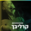 Kol Hai Music - Kcm FM Live 7 Jerusalem