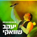 Kol Hai Music - Kcm live 30 Jerusalem