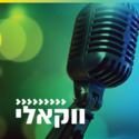 Kol Hai Music - Kcm FM Live 14 Jerusalem