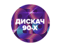 DFM Дискач 90-х