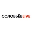 Соловьёв LIVE