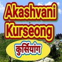 Akashvani Kurseong