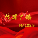 传习广播 项城FM105.9