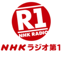 NHK Radio 1