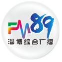 淄博FM89综合广播