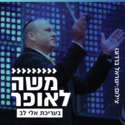 Kol Hai Music - Kcm FM Live 29 Jerusalem