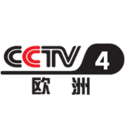 CCTV-4中文国际欧洲伴音