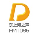 浦东综合广播 东上海之声FM106.5