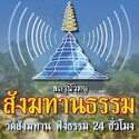 สังฆทานธรม