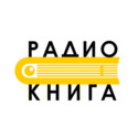 Радио Книга