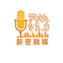 新密融媒FM92.8