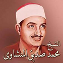 المنشاوي - مرتل