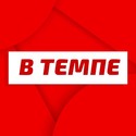 Unistar - В темпе