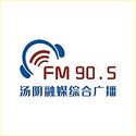 中国·汤阴 FM90.5