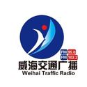 威海交通广播FM102.2 FM95.0 AM1557